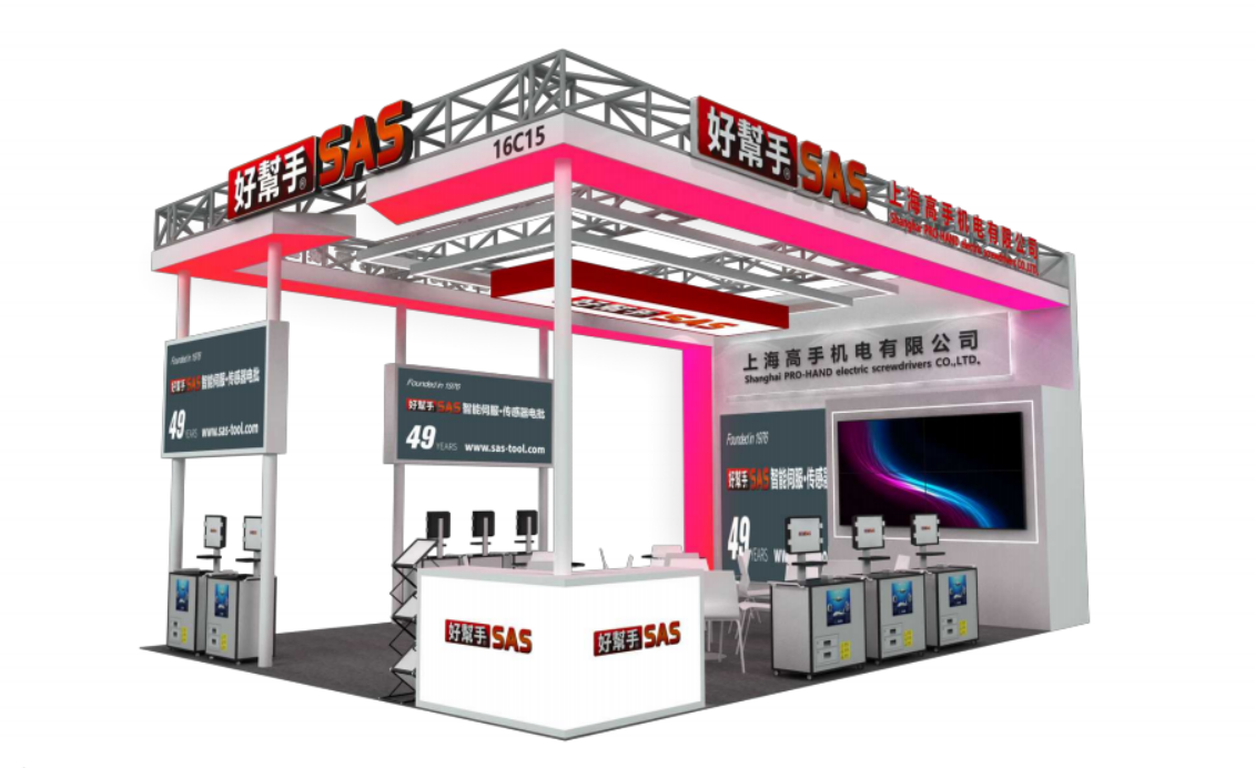 好幫手工業(yè)裝配展展位搭建